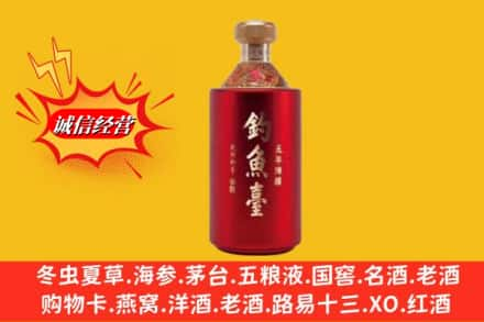 无锡市锡山名酒回收钓鱼台酒.jpg